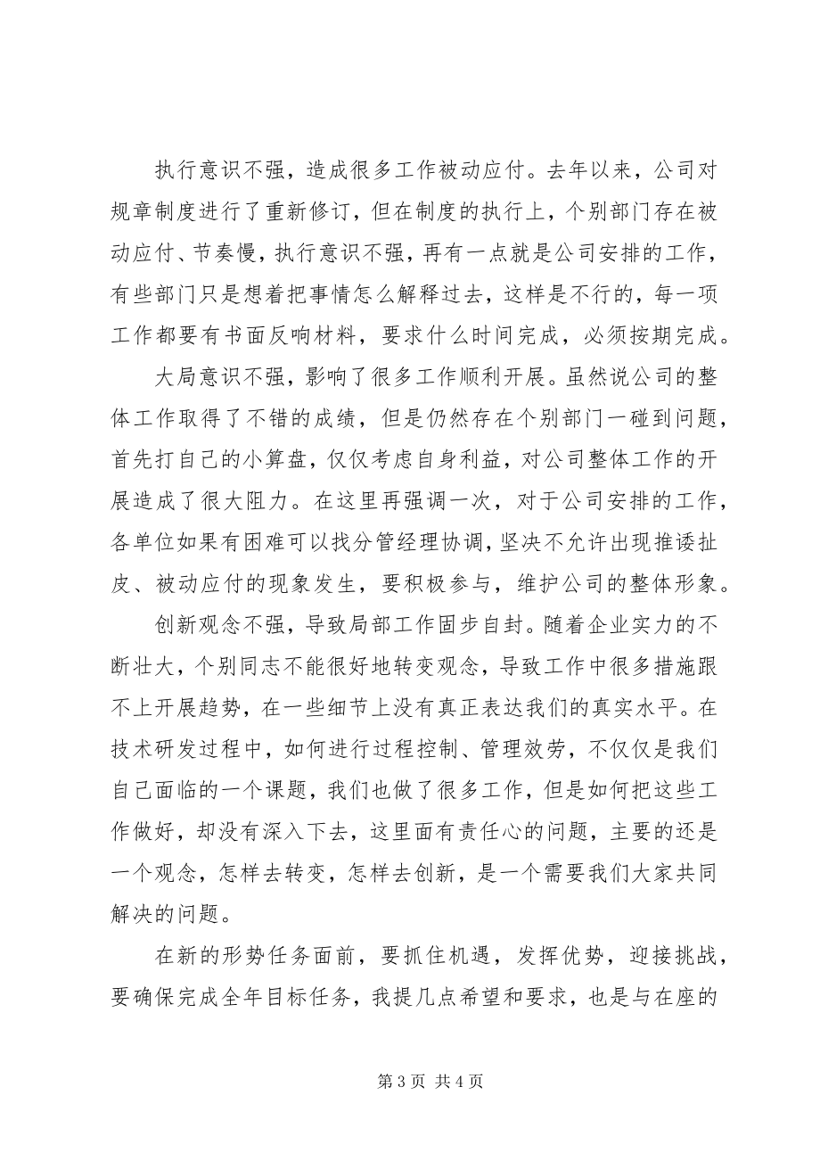 2023年公司中层干部会议上的致辞某年精选合集.docx_第3页