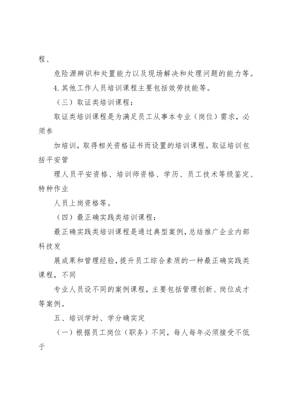 2023年党员培训学分制方案.docx_第3页