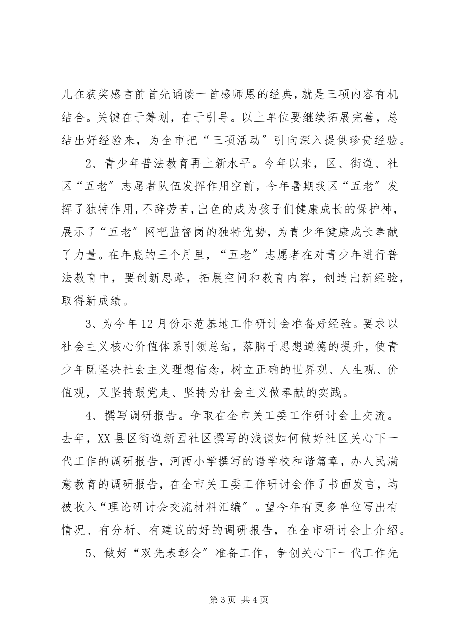 2023年副主任在关工委培训会致辞.docx_第3页