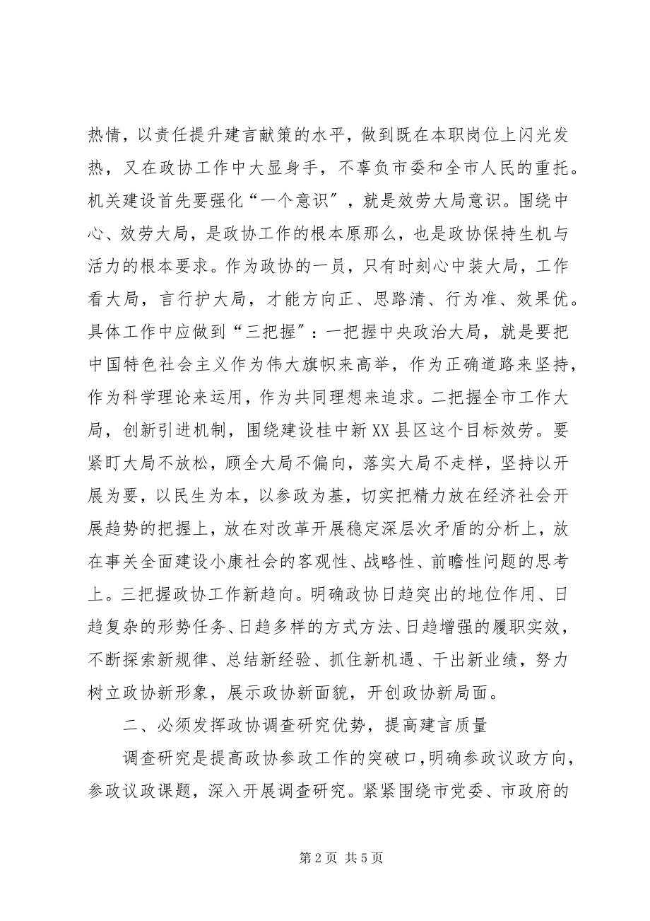 2023年民主监督职能动员大会致辞.docx_第2页