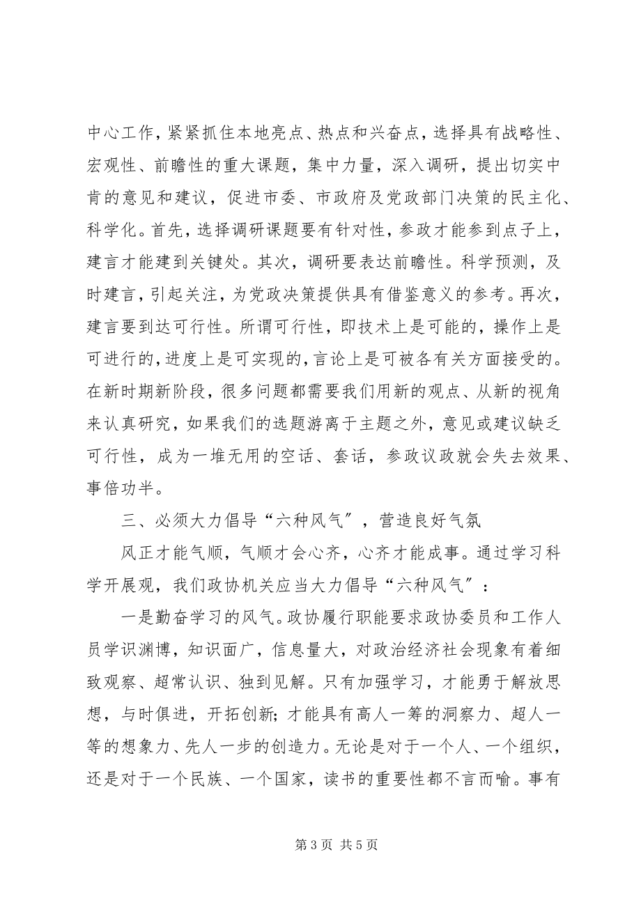 2023年民主监督职能动员大会致辞.docx_第3页