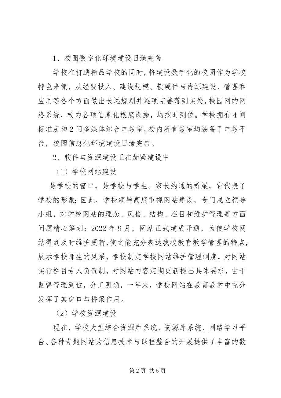 2023年教育信息化阶段性工作总结.docx_第2页