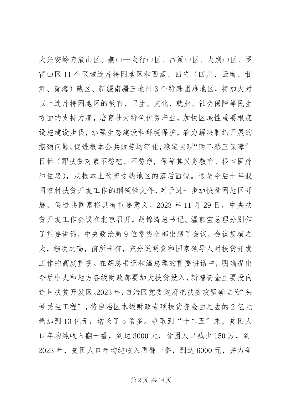 2023年在全县扶贫攻坚动员大会上的讲333.docx_第2页