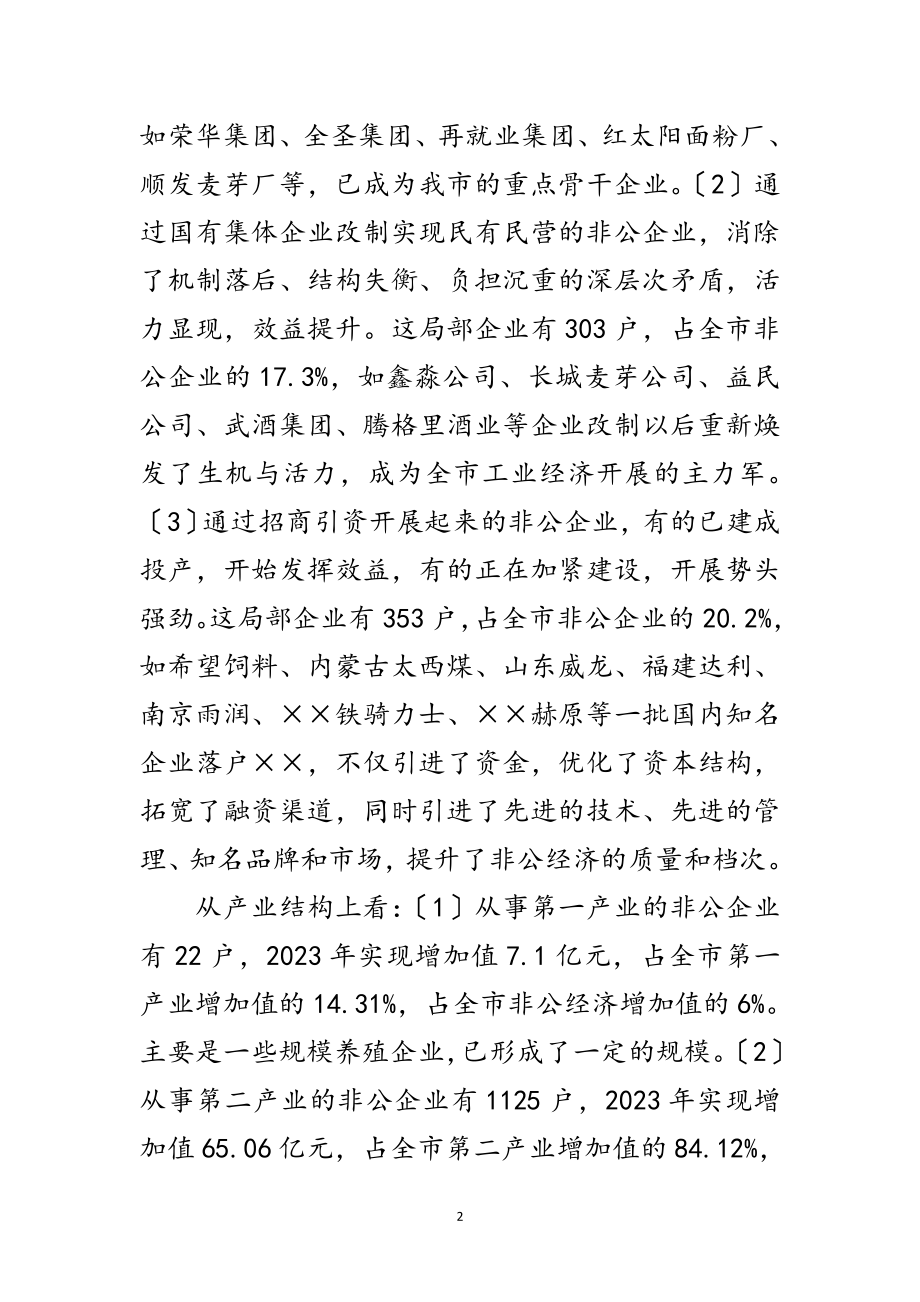 2023年纪委书记科学发展观发言稿范文.doc_第2页