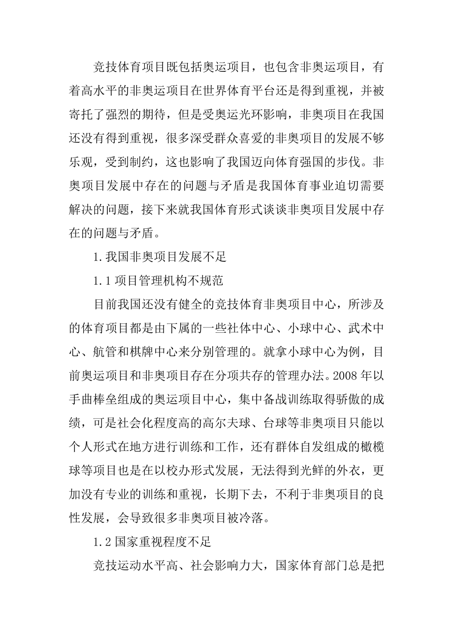 非奥项目发展中存在的问题与矛盾工商管理专业.doc_第1页