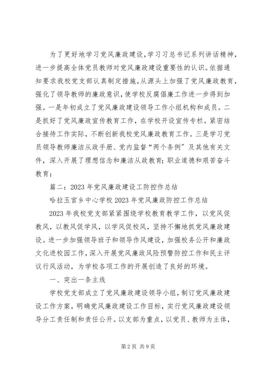 2023年残联党风廉政建设工作总结2新编.docx_第2页