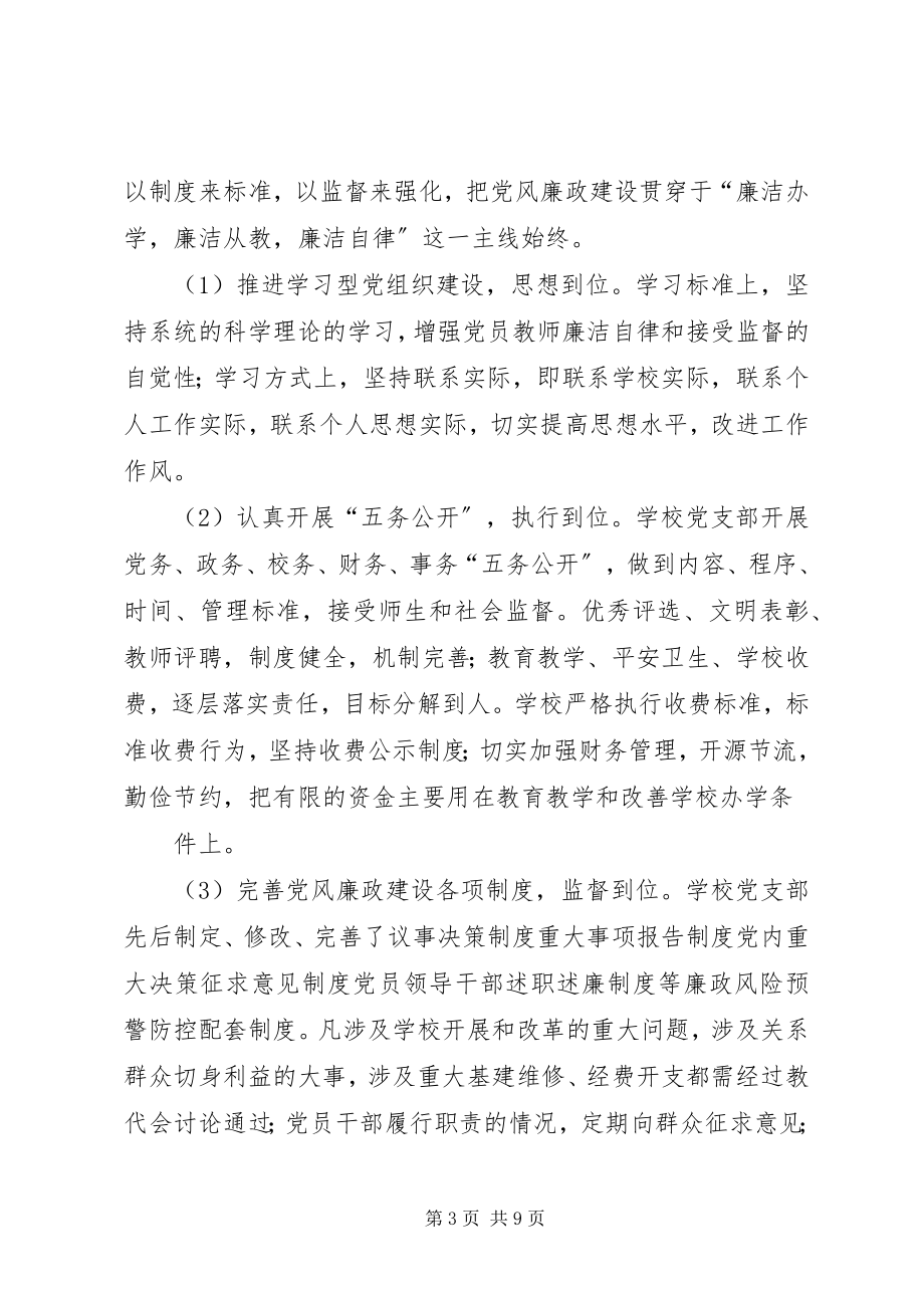 2023年残联党风廉政建设工作总结2新编.docx_第3页