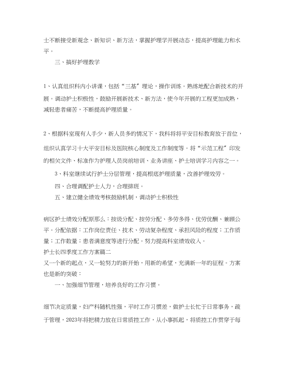 2023年护士长四季度工作计划.docx_第3页