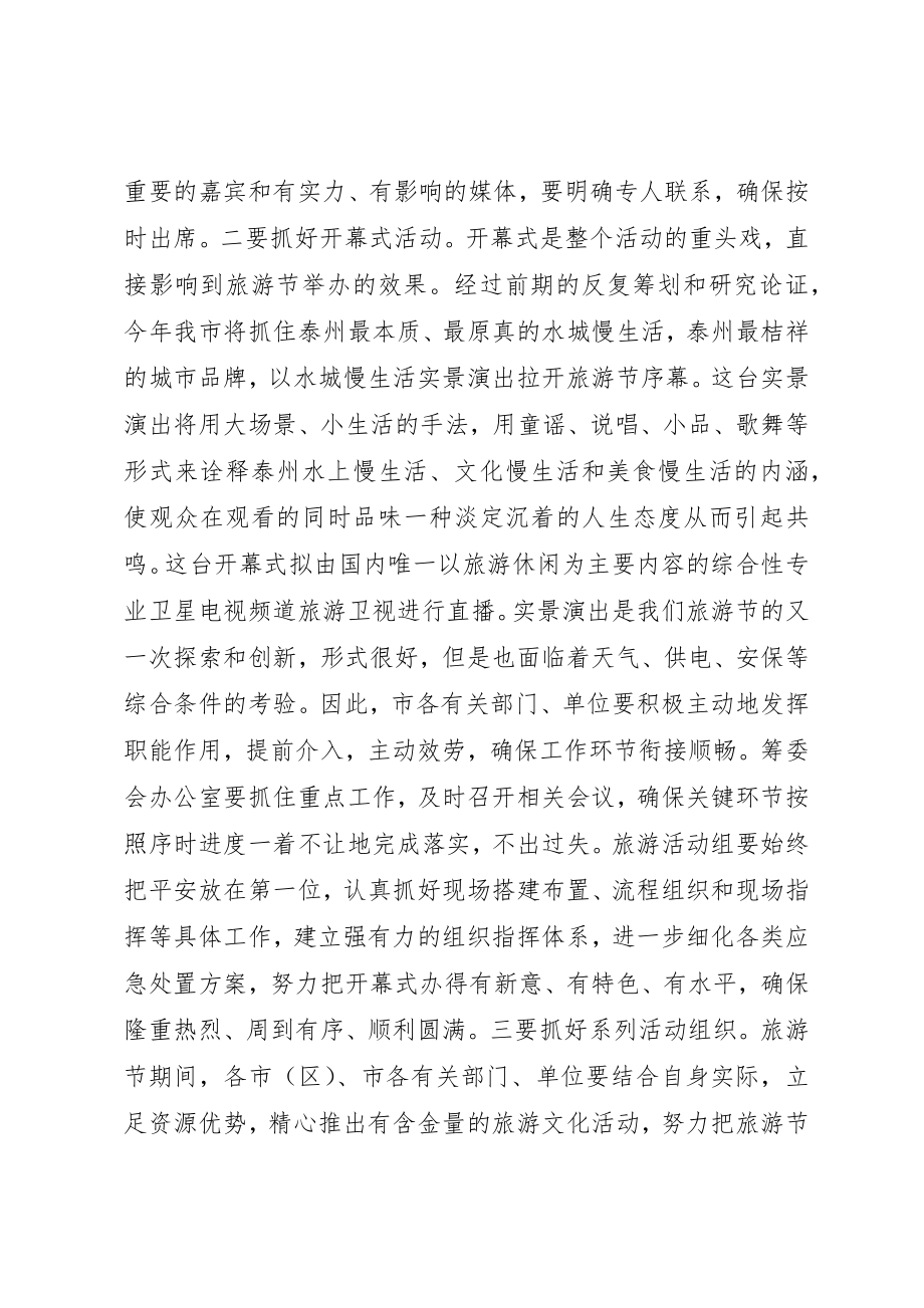 2023年筹备工作会议上的致辞新编.docx_第3页