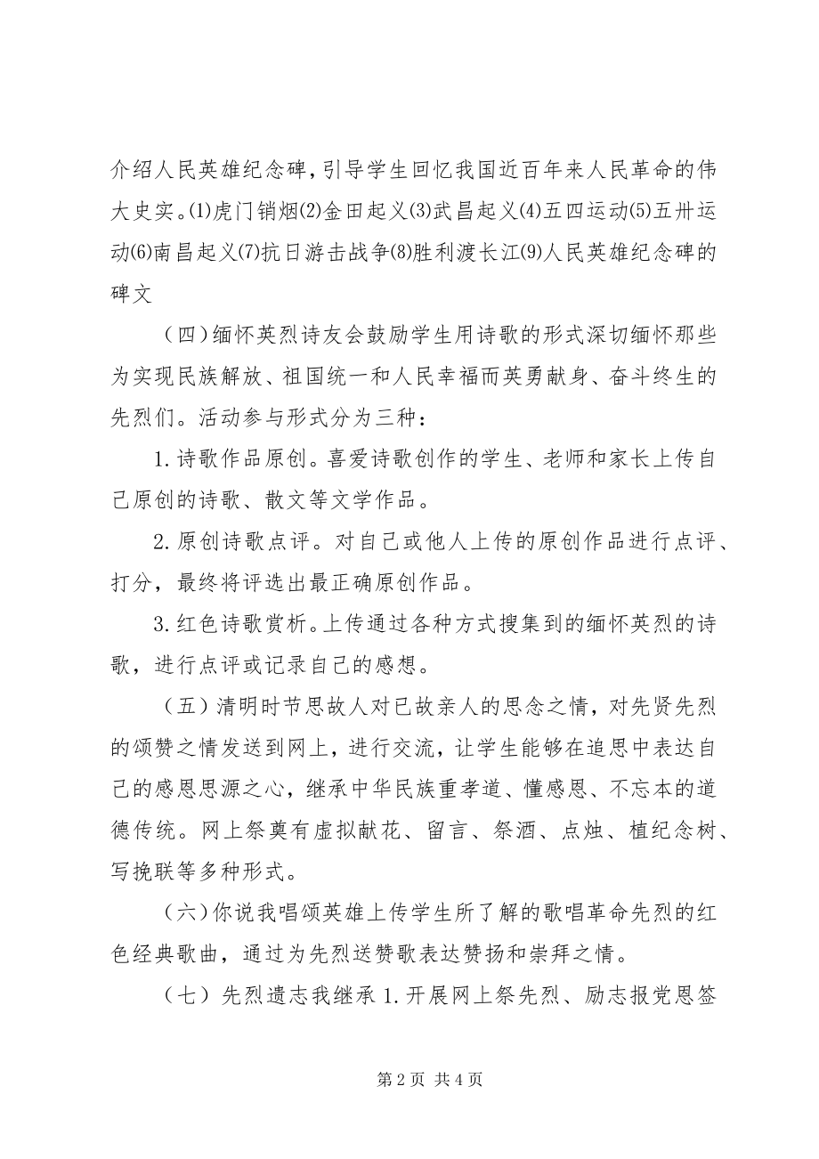 2023年网上祭先烈低碳过清明活动方案.docx_第2页