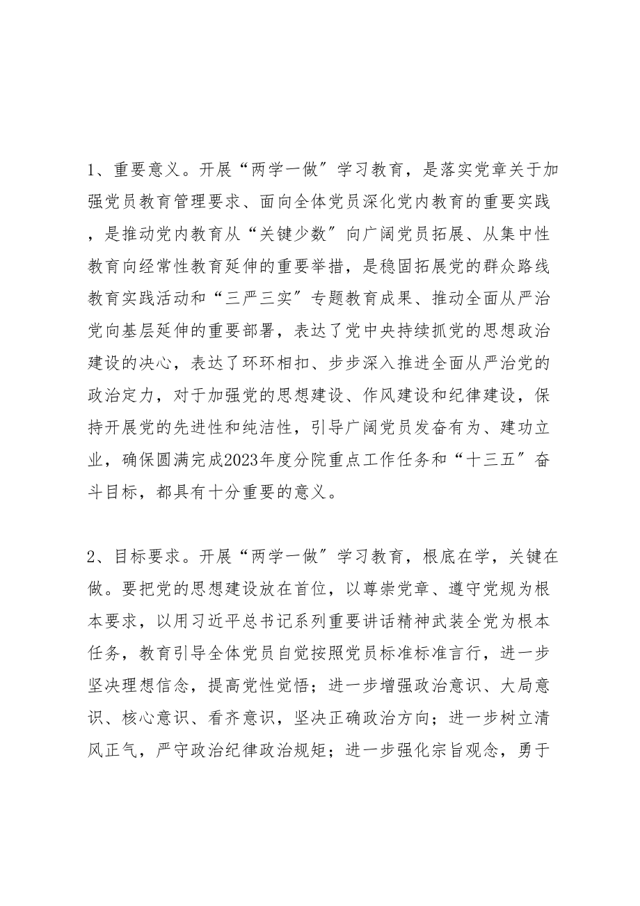 2023年两学一做学习教育实施方案 8.doc_第2页