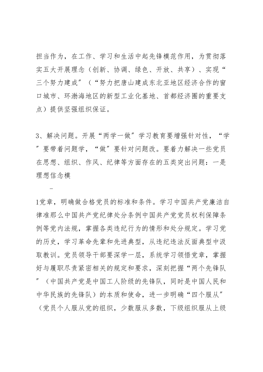 2023年两学一做学习教育实施方案 8.doc_第3页