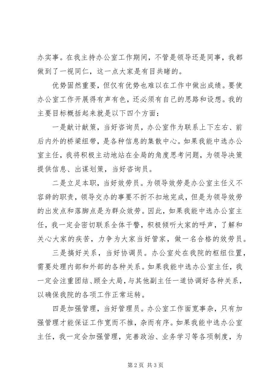 2023年政府办公室主任精彩竞职讲演稿.docx_第2页