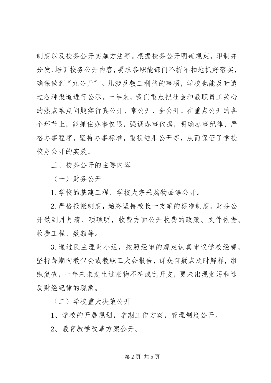 2023年学校务公开总结.docx_第2页