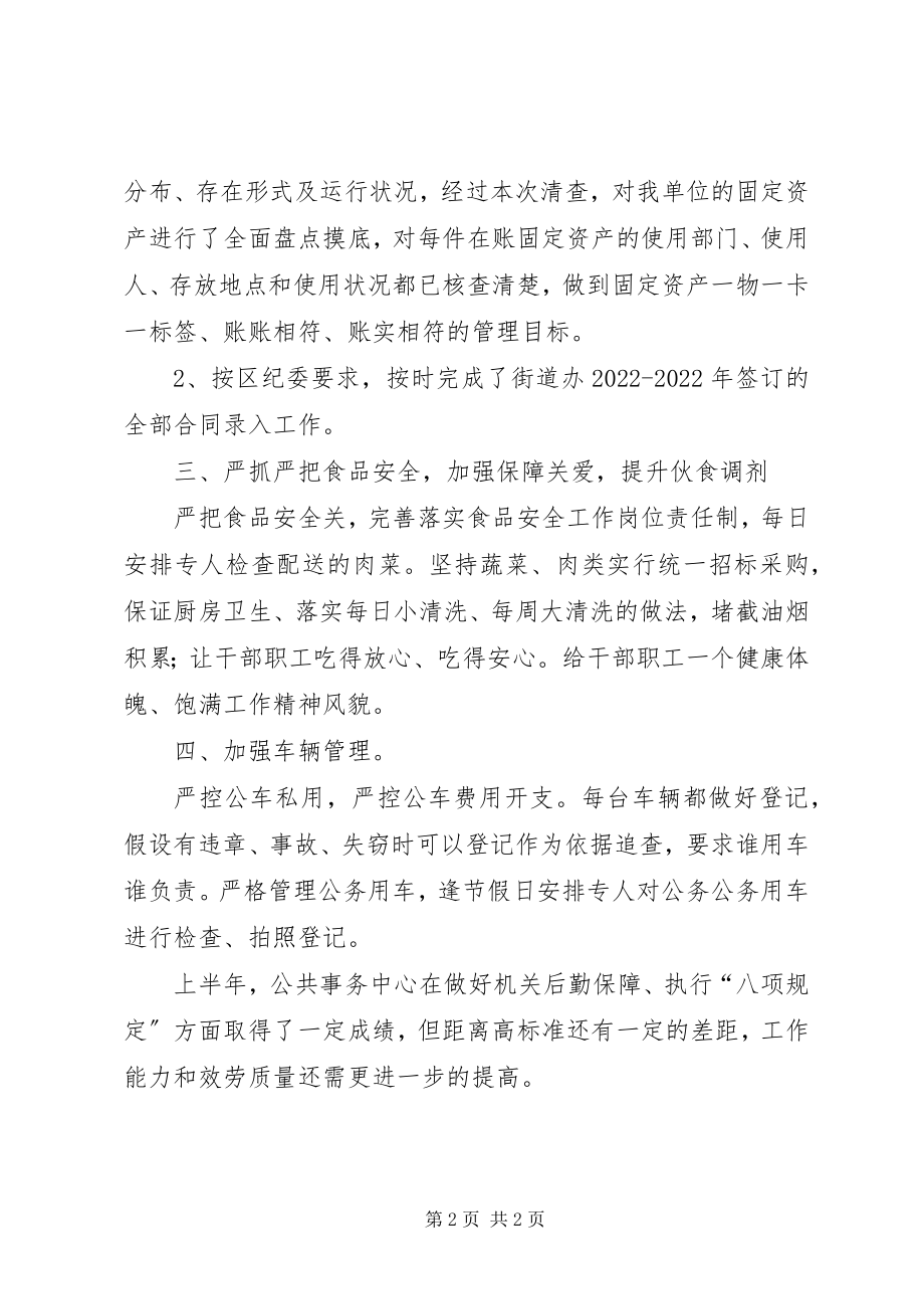 2023年街道公共服务中心上半年工作总结.docx_第2页