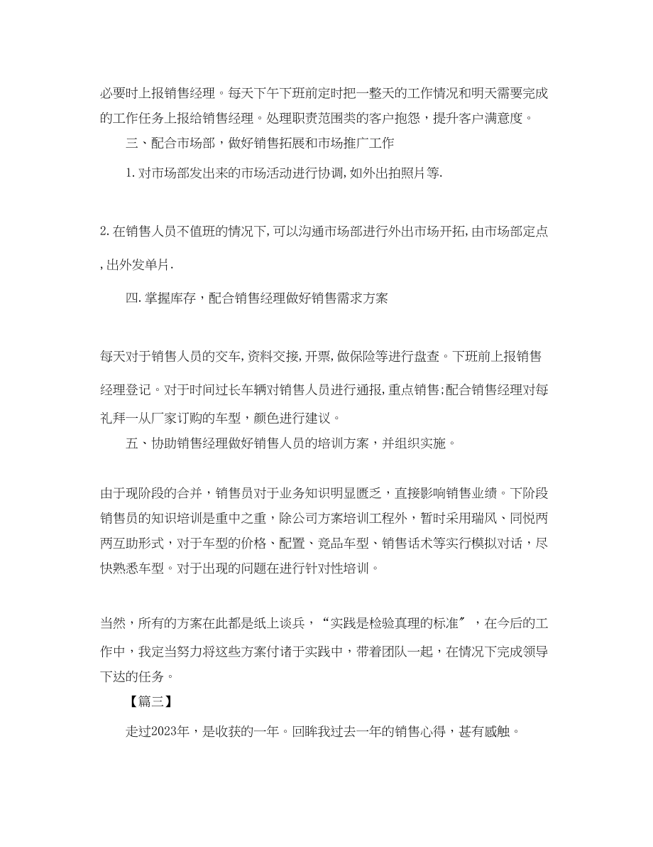 2023年汽车销售经理工作计划模板.docx_第3页