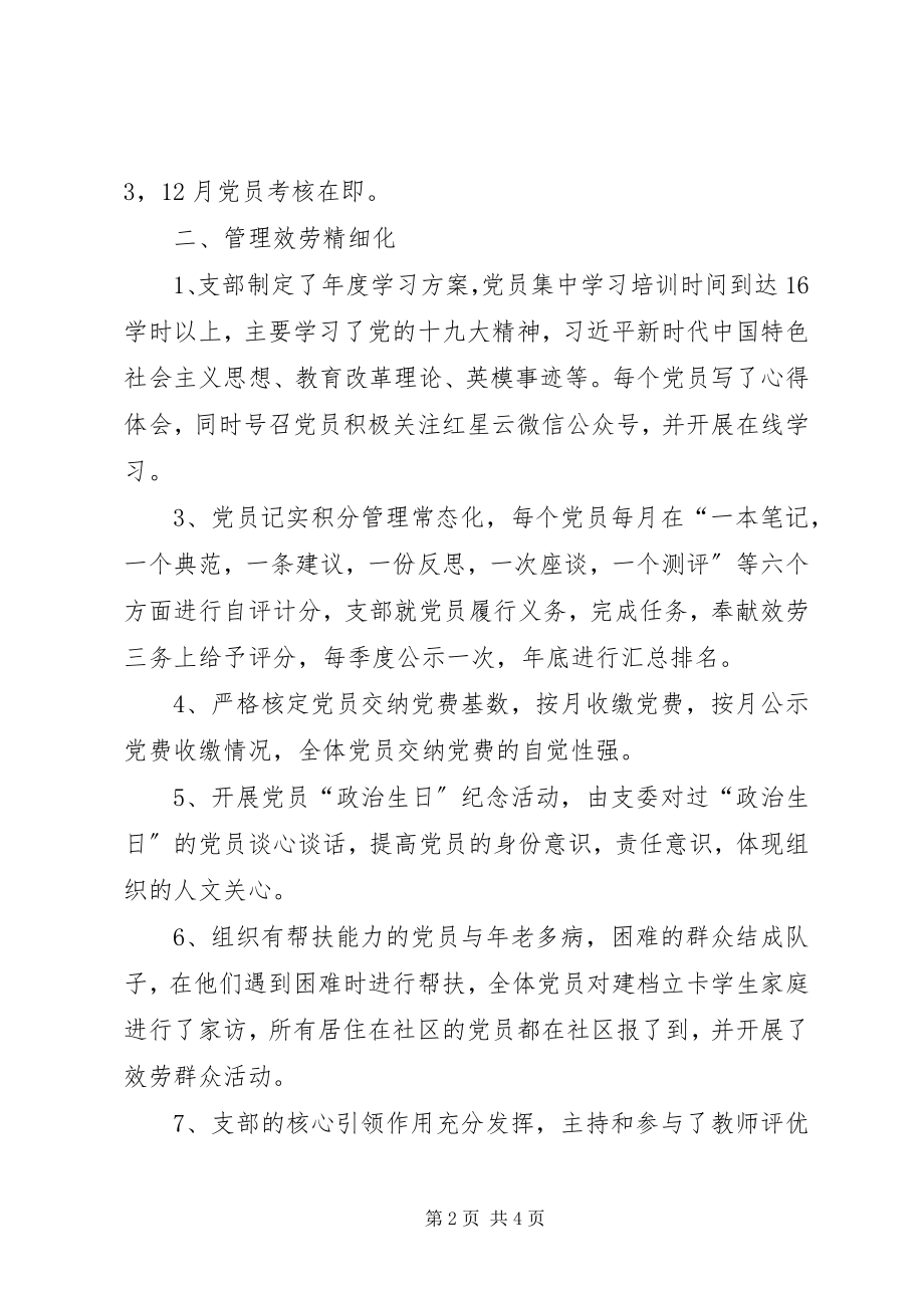 2023年五化支部建设标准工作总结.docx_第2页