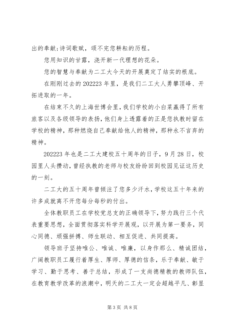 2023年退休老教师慰问信.docx_第3页