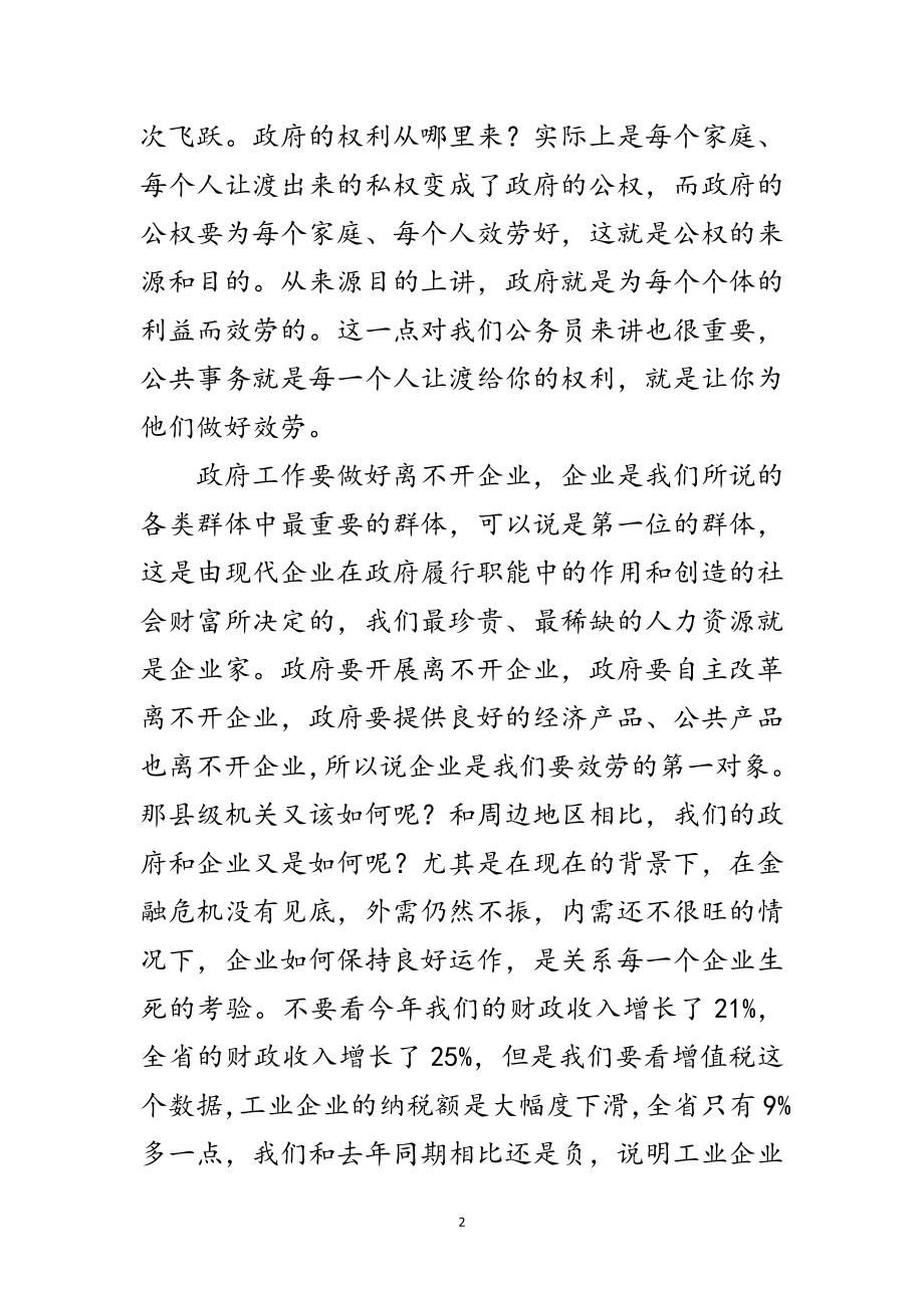 2023年副书记在涉企检查推介会讲话范文.doc_第2页