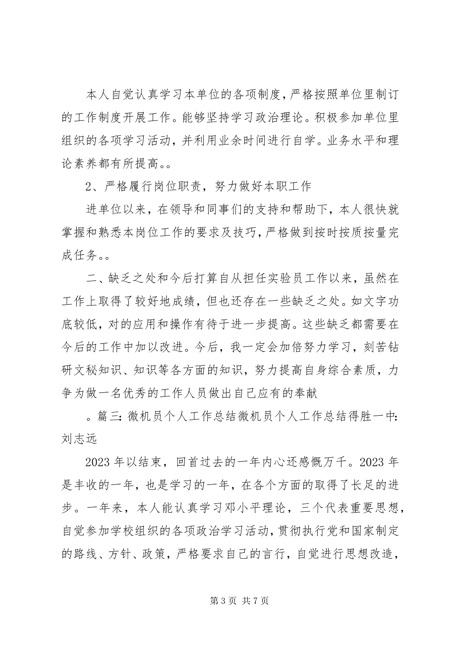 2023年学校督导员工作总结.docx_第3页