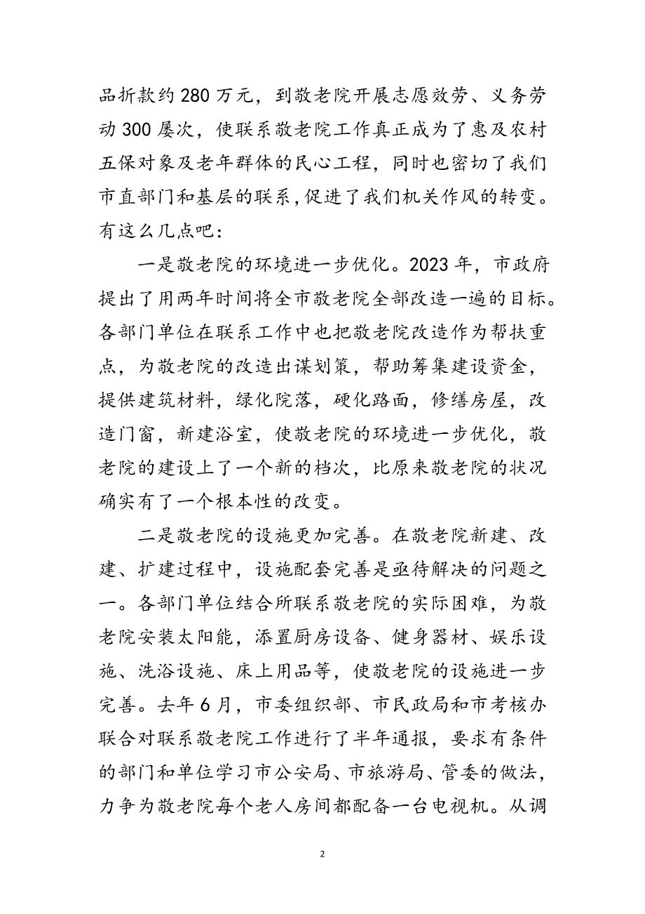 2023年主任在单位联系敬老院现场会讲话范文.doc_第2页