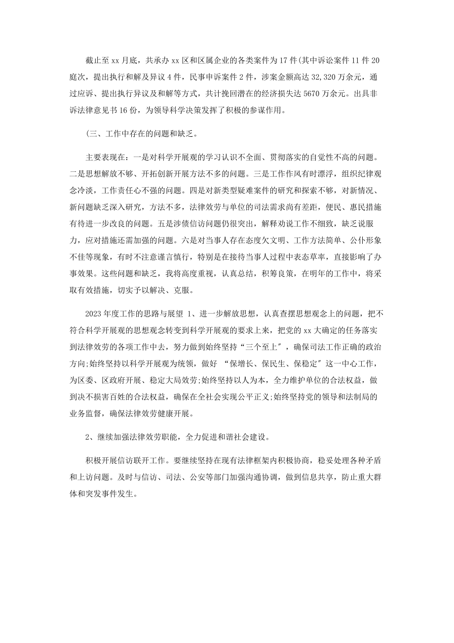 2023年执业律师个人年终总结.docx_第3页