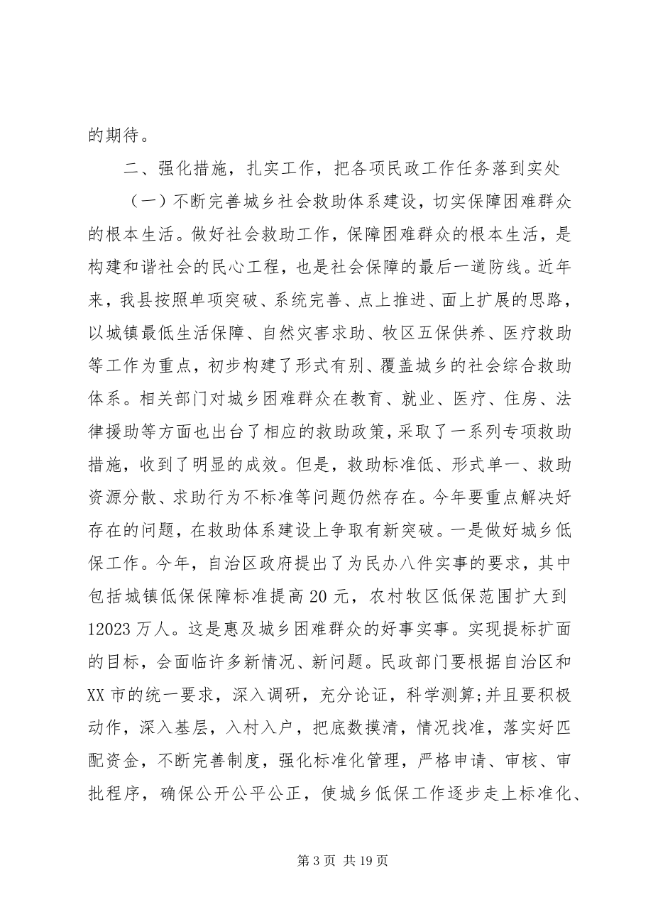 2023年县政府双拥工作会议致辞.docx_第3页