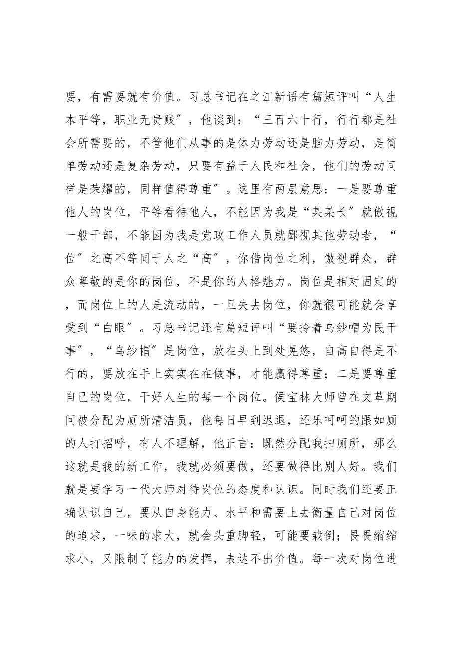 2023年党课讲稿谈党员干部的事业与修养.doc_第2页