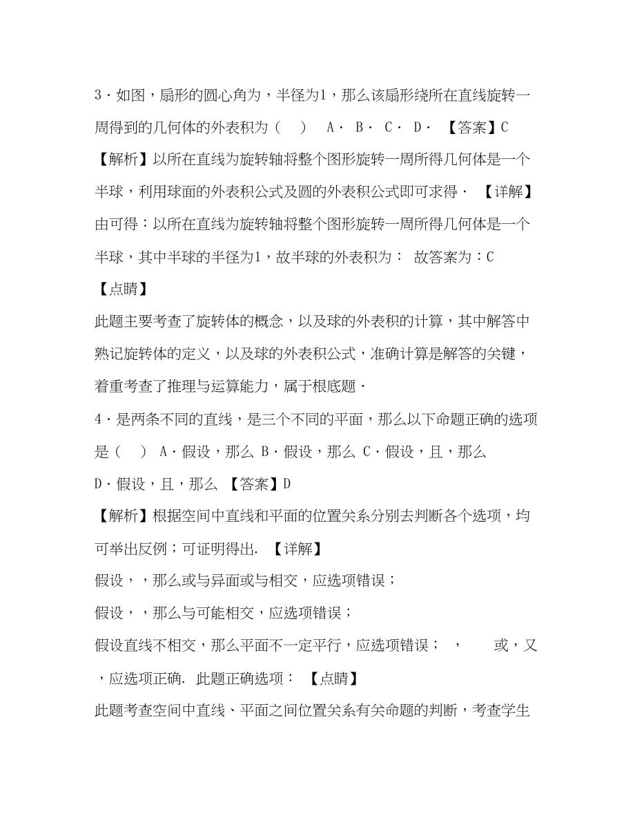 2023年学市第学高二上学期期中数学试题（解析版）.docx_第2页