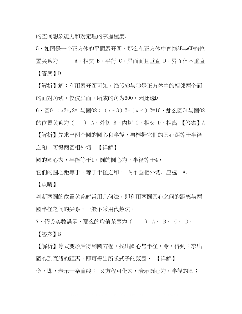 2023年学市第学高二上学期期中数学试题（解析版）.docx_第3页