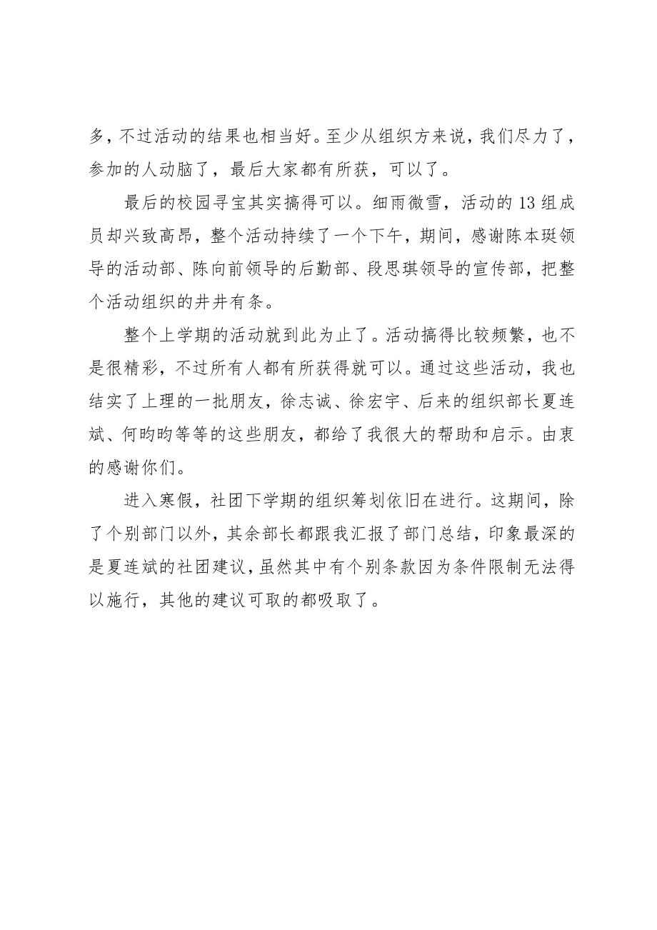 2023年第1篇推理社社长学年工作总结新编.docx_第3页