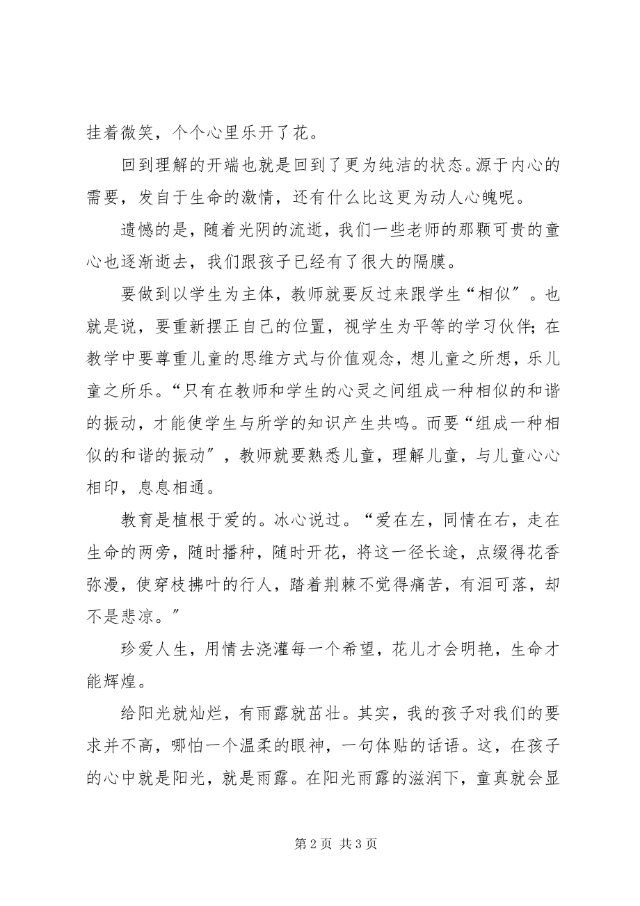 2023年演讲稿回到理解的开端.docx_第2页