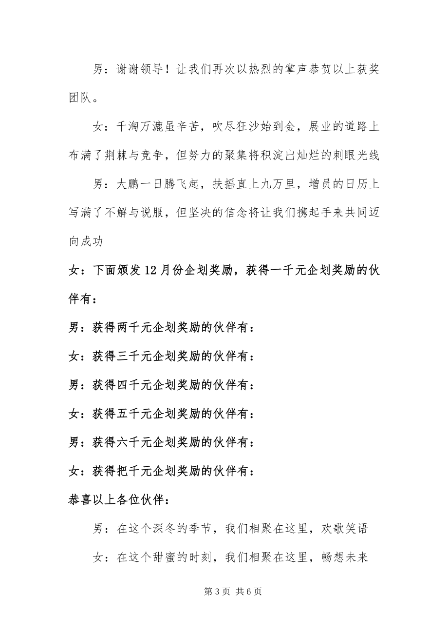 2023年保险公司启动会主持稿结尾新编.docx_第3页