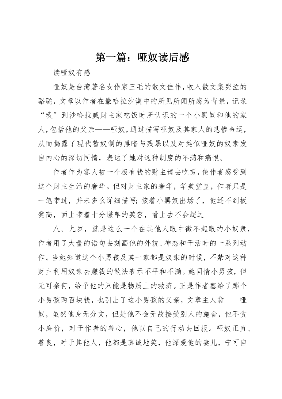 2023年xx哑奴读后感新编.docx_第1页