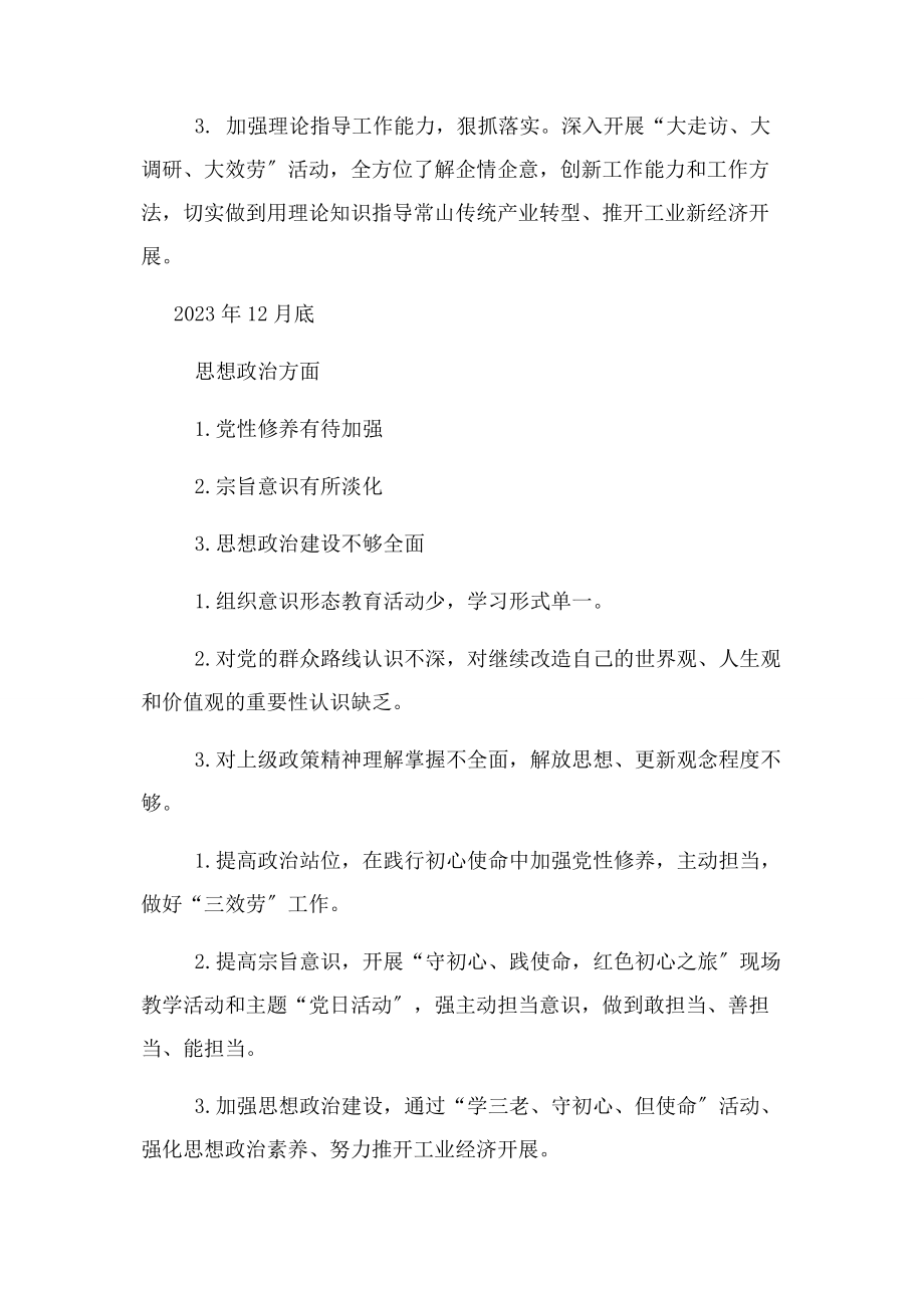 2023年领导班子党委党组检视问题清单.docx_第2页