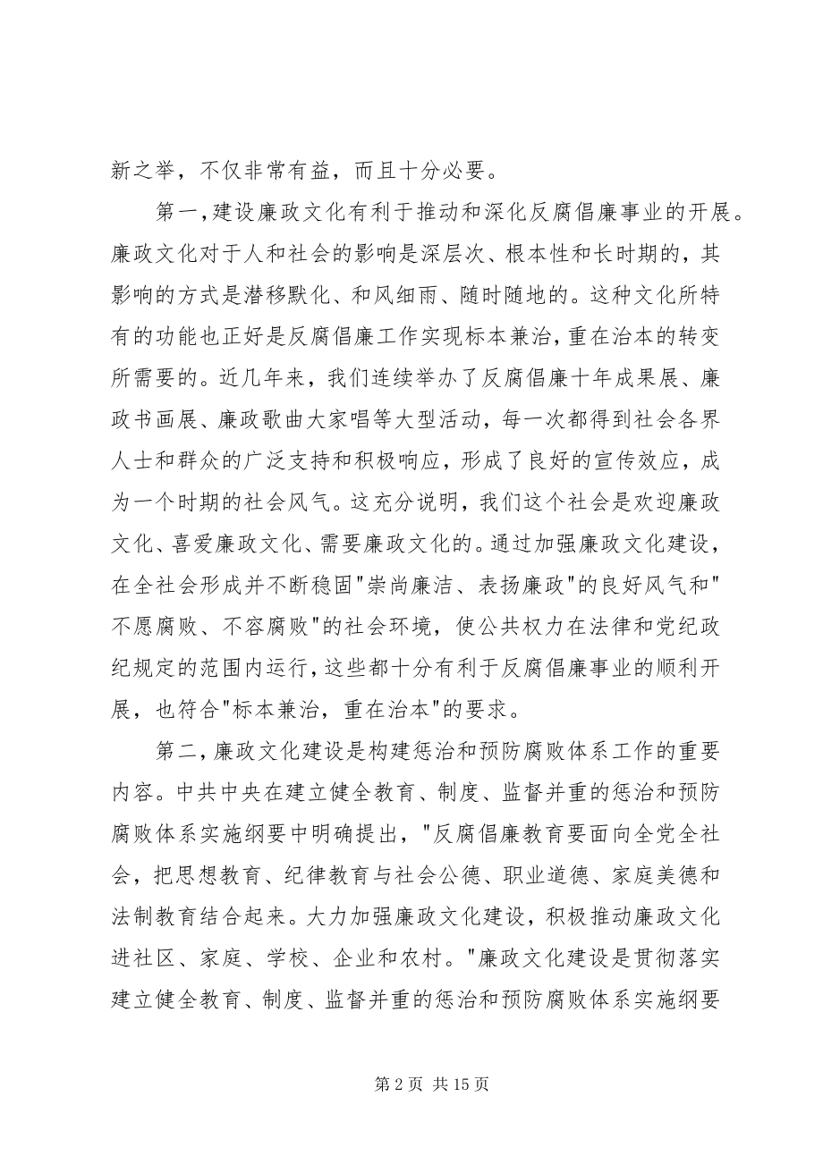 2023年李本增同志在全市廉政文化六进活动座谈会上的致辞.docx_第2页