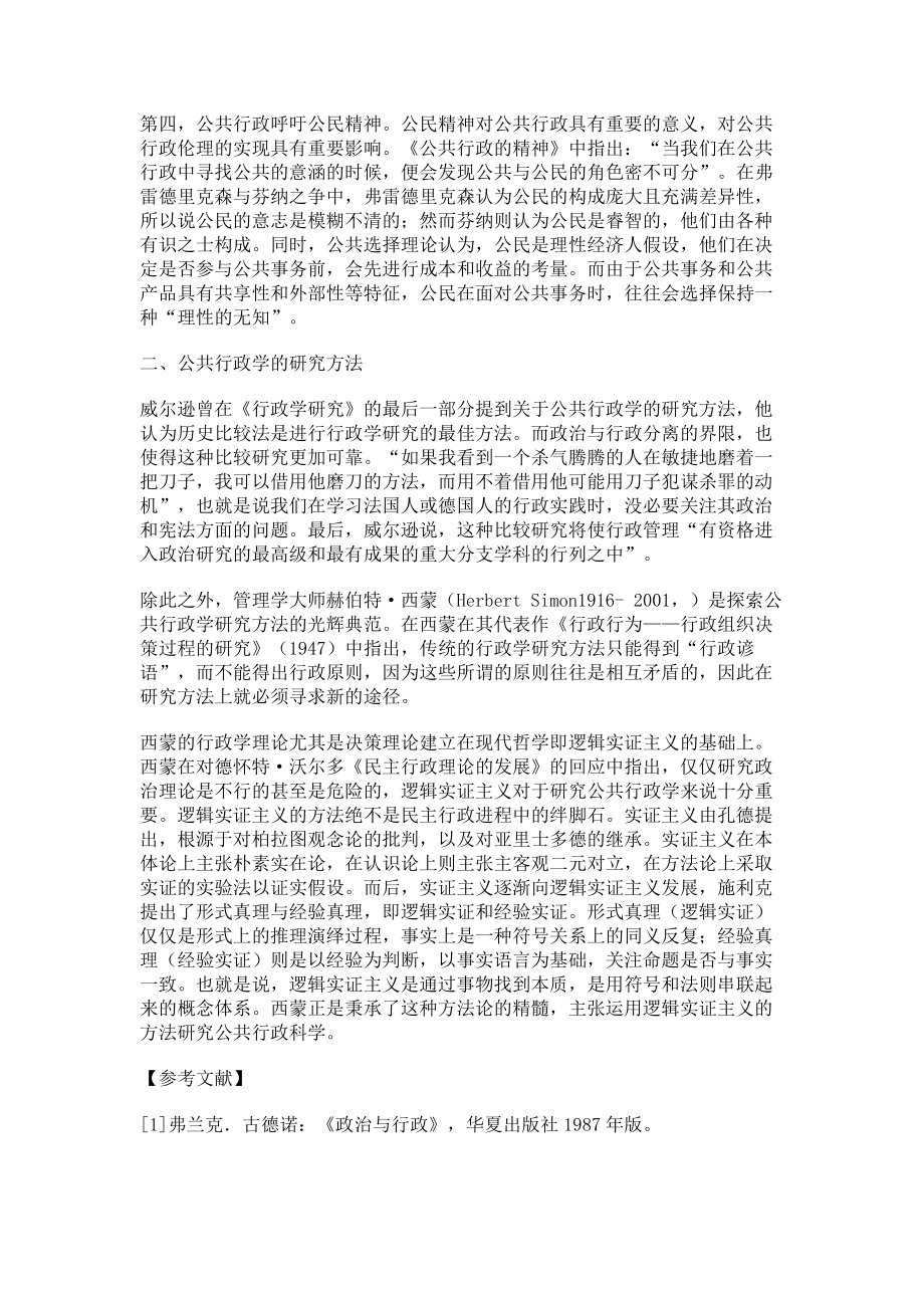 2023年什么是公共行政学.doc_第2页