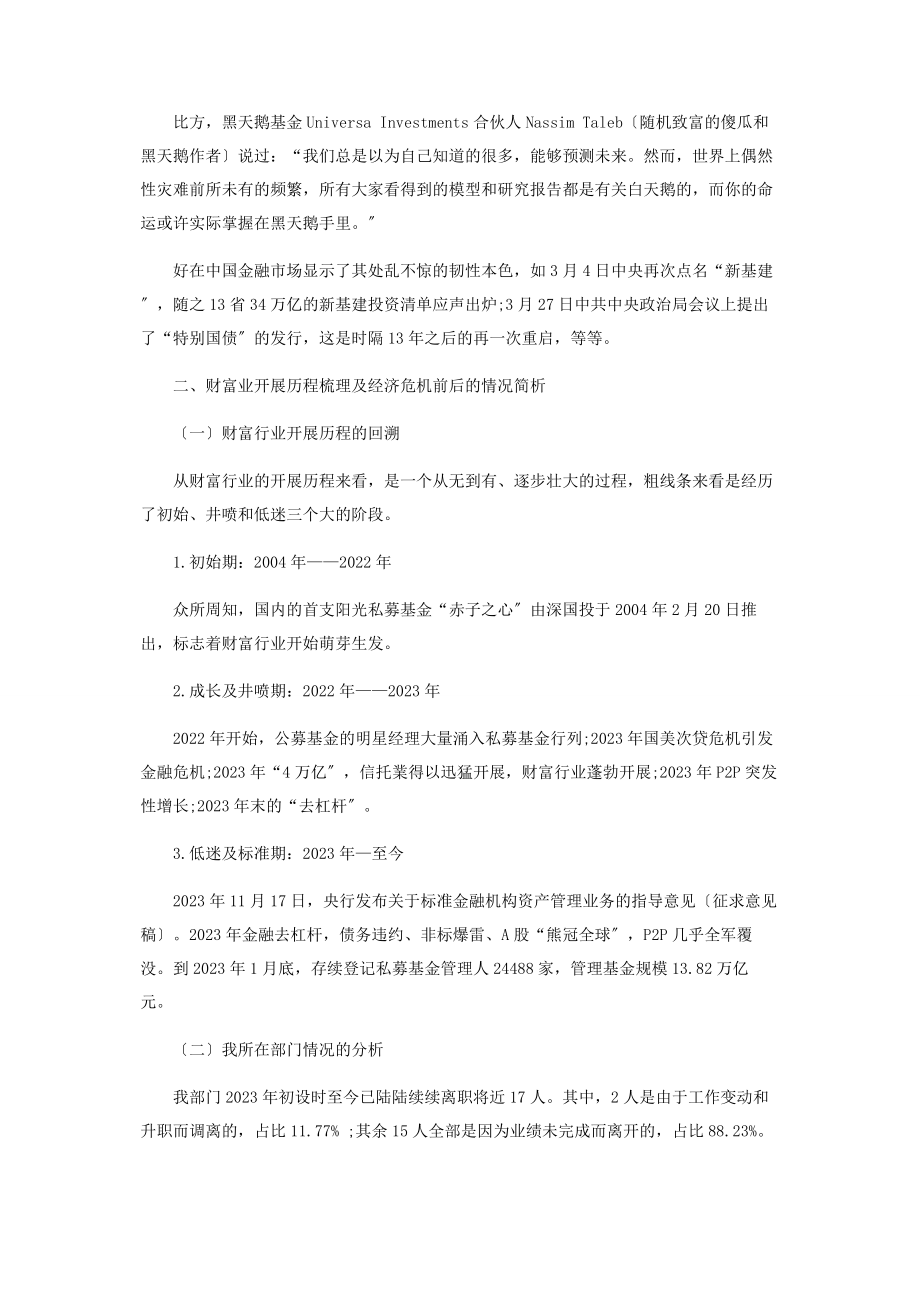 2023年经济震荡期对金融从业者理顾的影响浅析及建议.docx_第2页