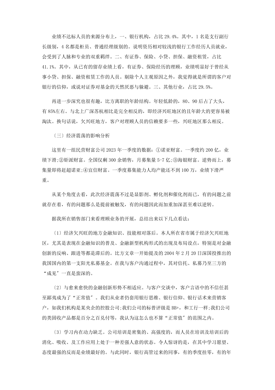 2023年经济震荡期对金融从业者理顾的影响浅析及建议.docx_第3页