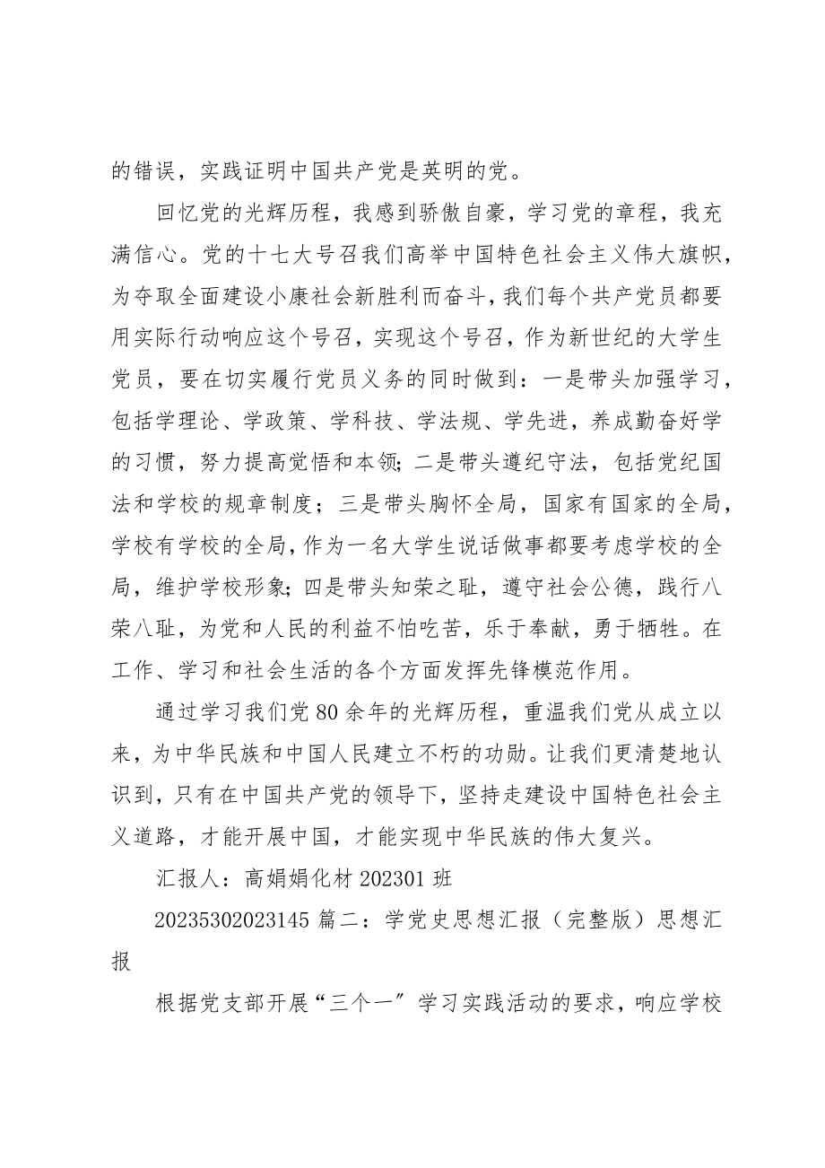 2023年党史思想汇报5篇.docx_第3页