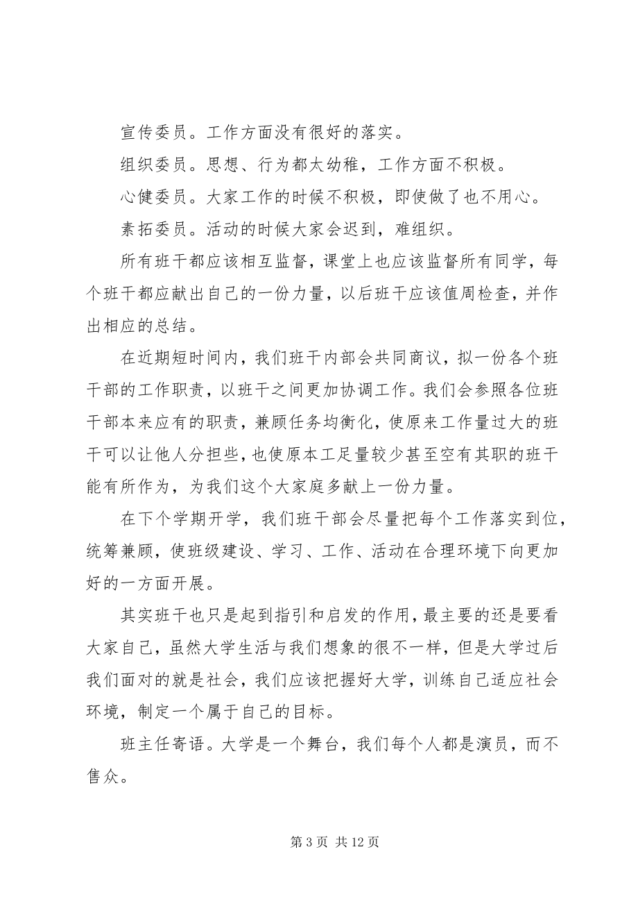 2023年班干会议总结模板新编.docx_第3页