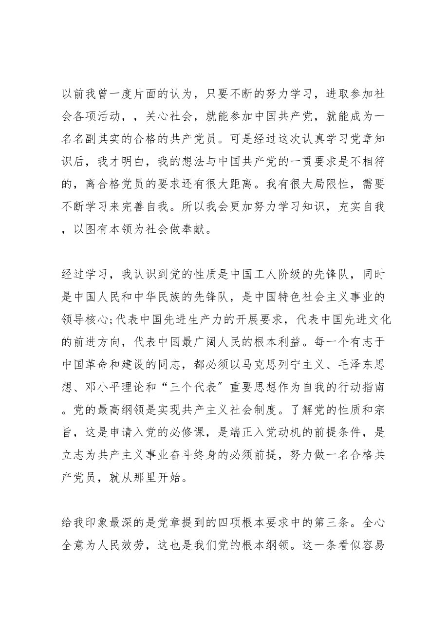 2023年党课学习心得汇总20篇.doc_第2页