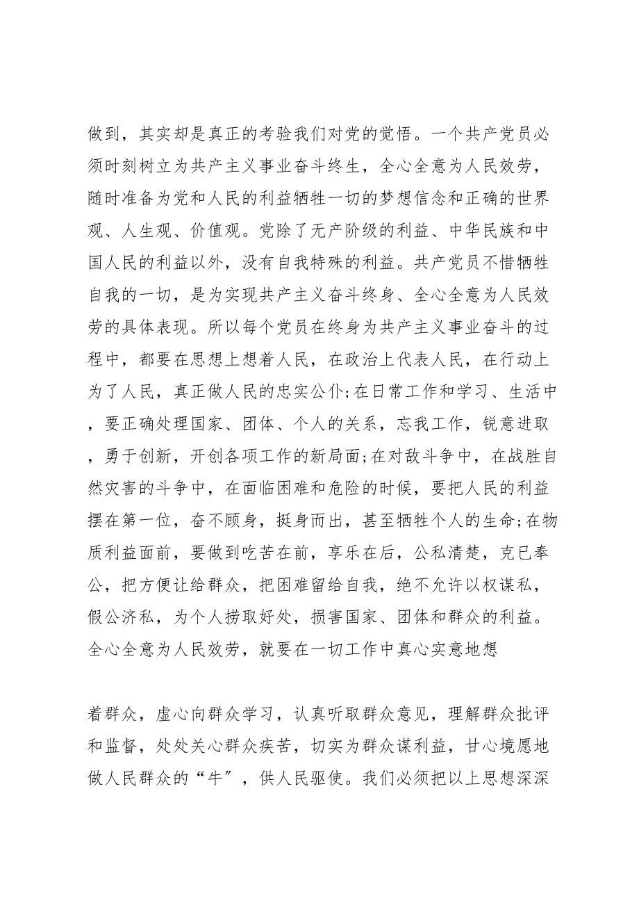 2023年党课学习心得汇总20篇.doc_第3页