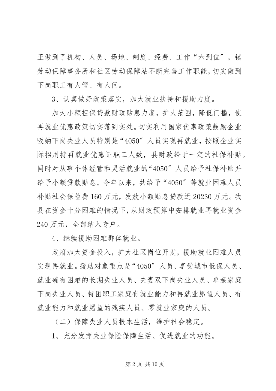 2023年县妇联再就业培训工作总结.docx_第2页