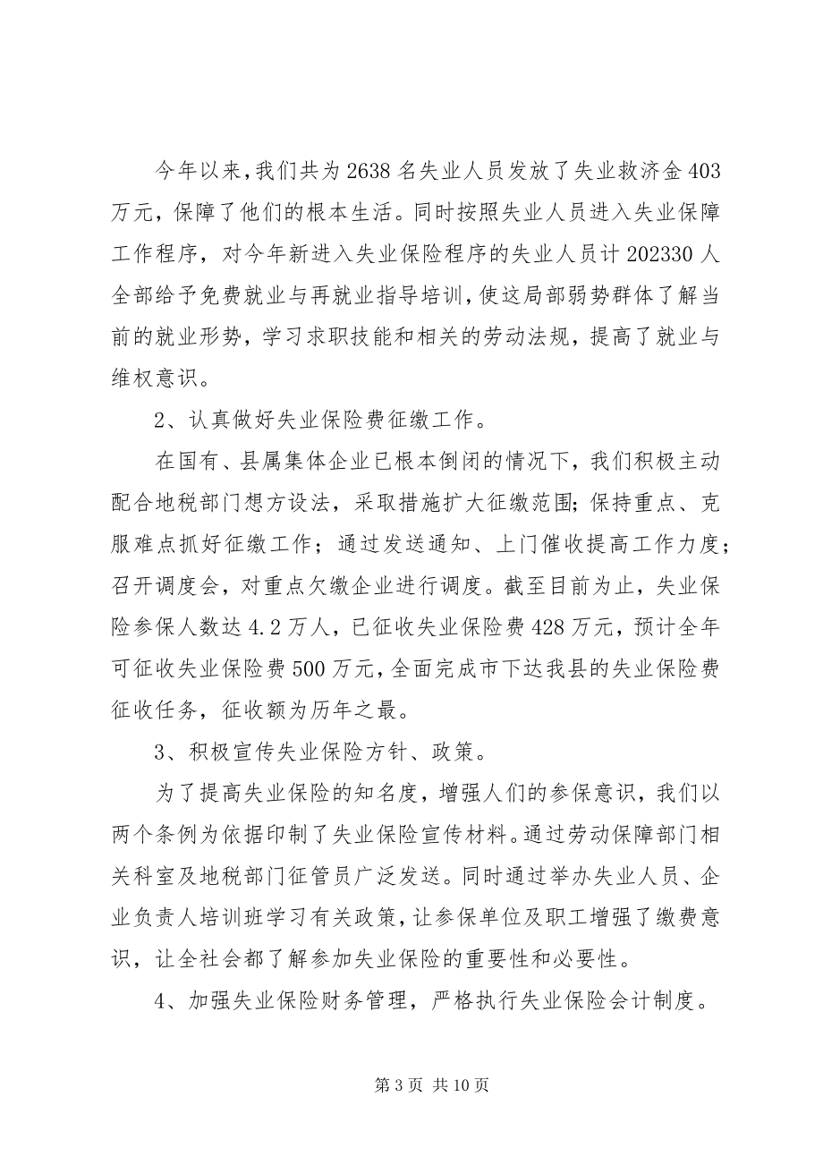 2023年县妇联再就业培训工作总结.docx_第3页