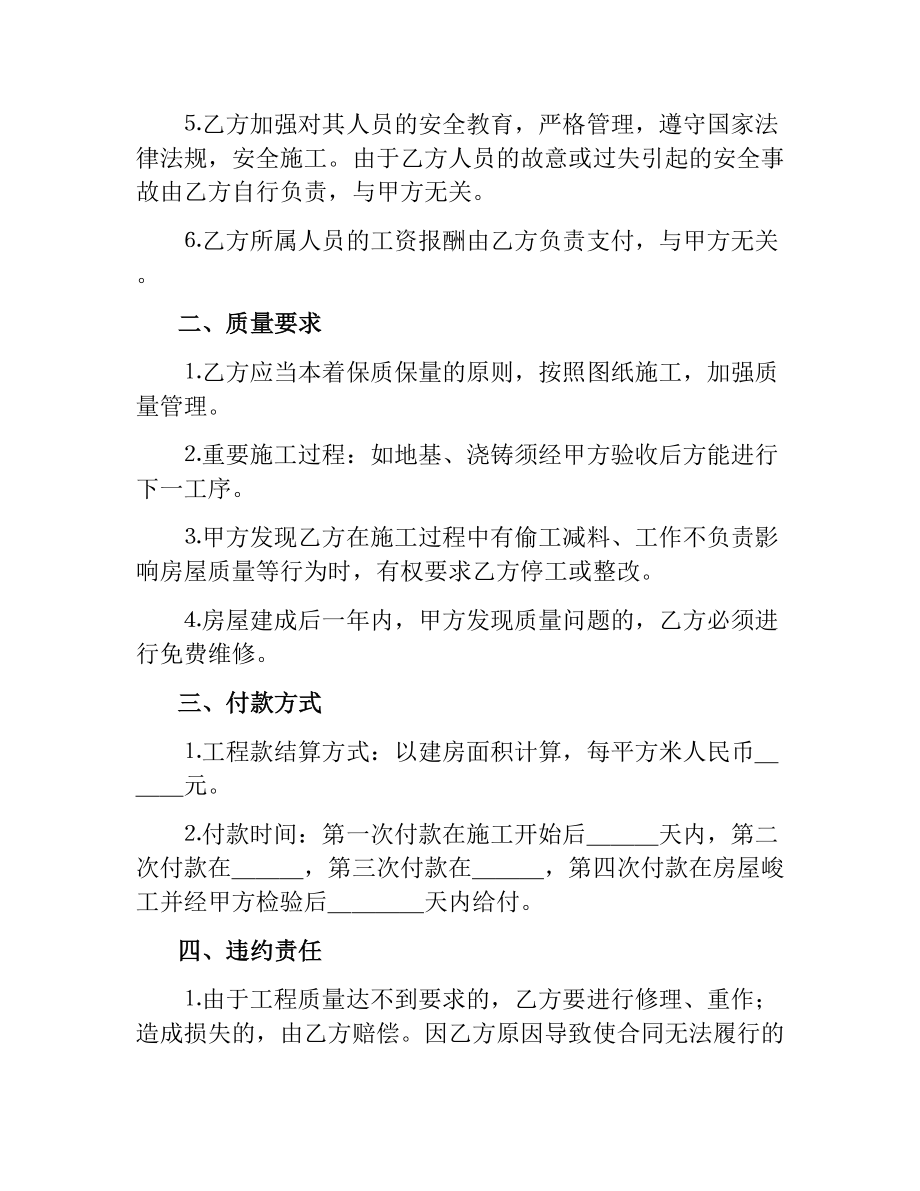 农村建房协议书范本.docx_第3页