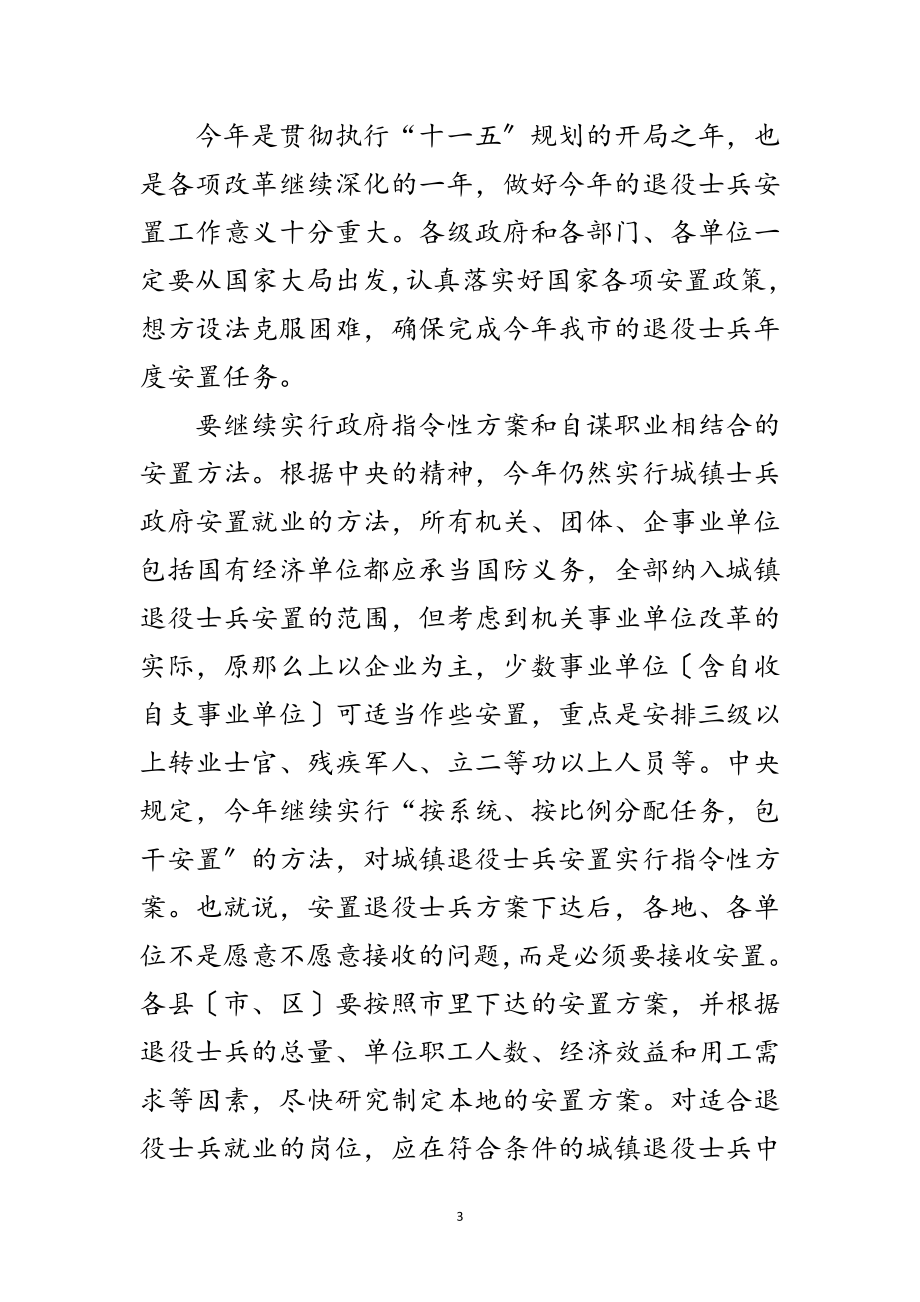 2023年县长在士兵安置会讲话范文.doc_第3页