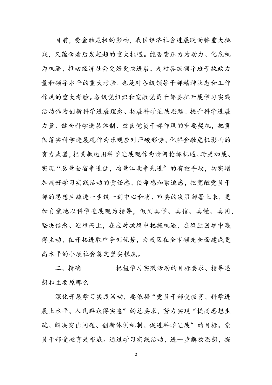 2023年区政府深入学习科学发展观实施意见.docx_第2页