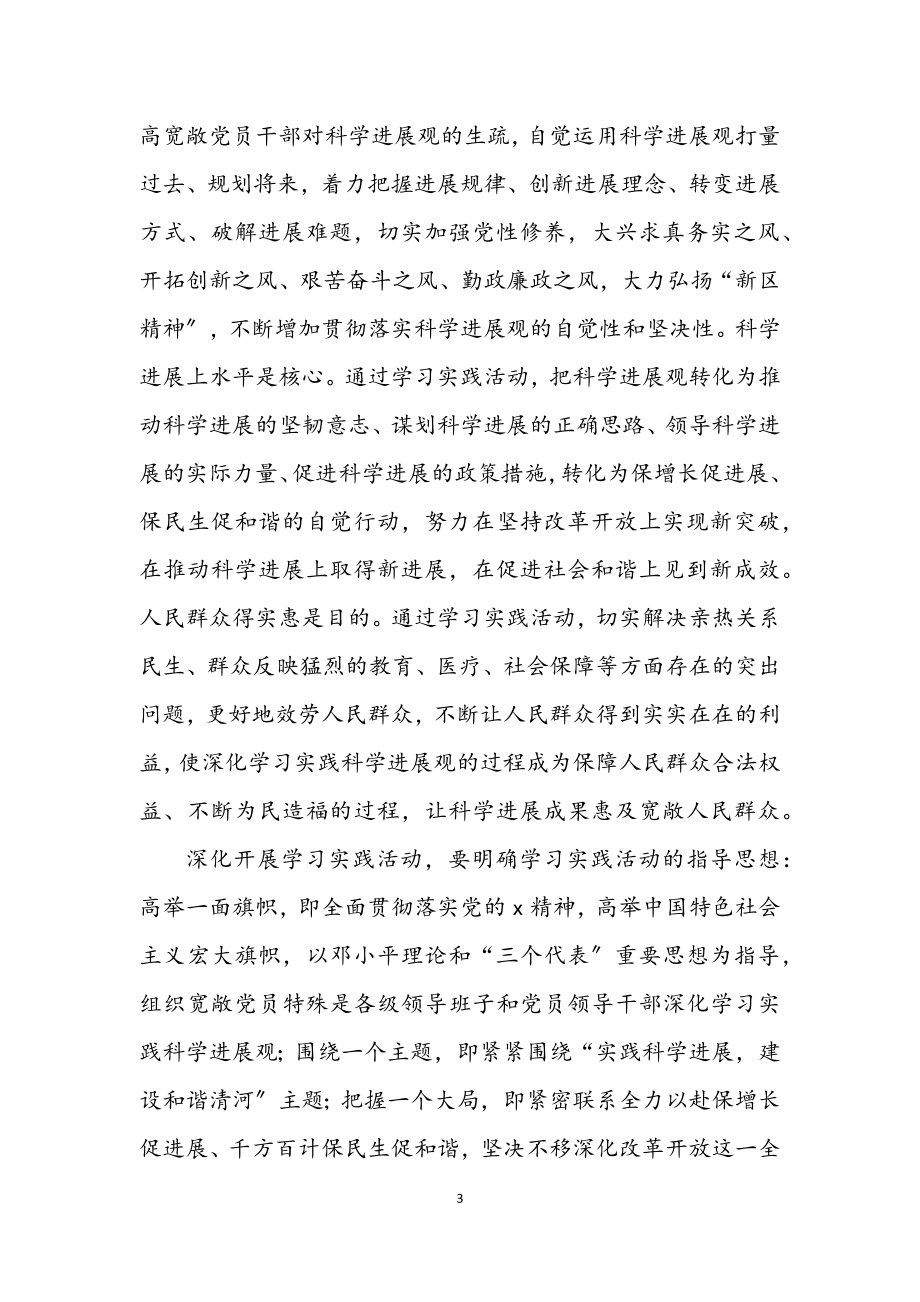 2023年区政府深入学习科学发展观实施意见.docx_第3页