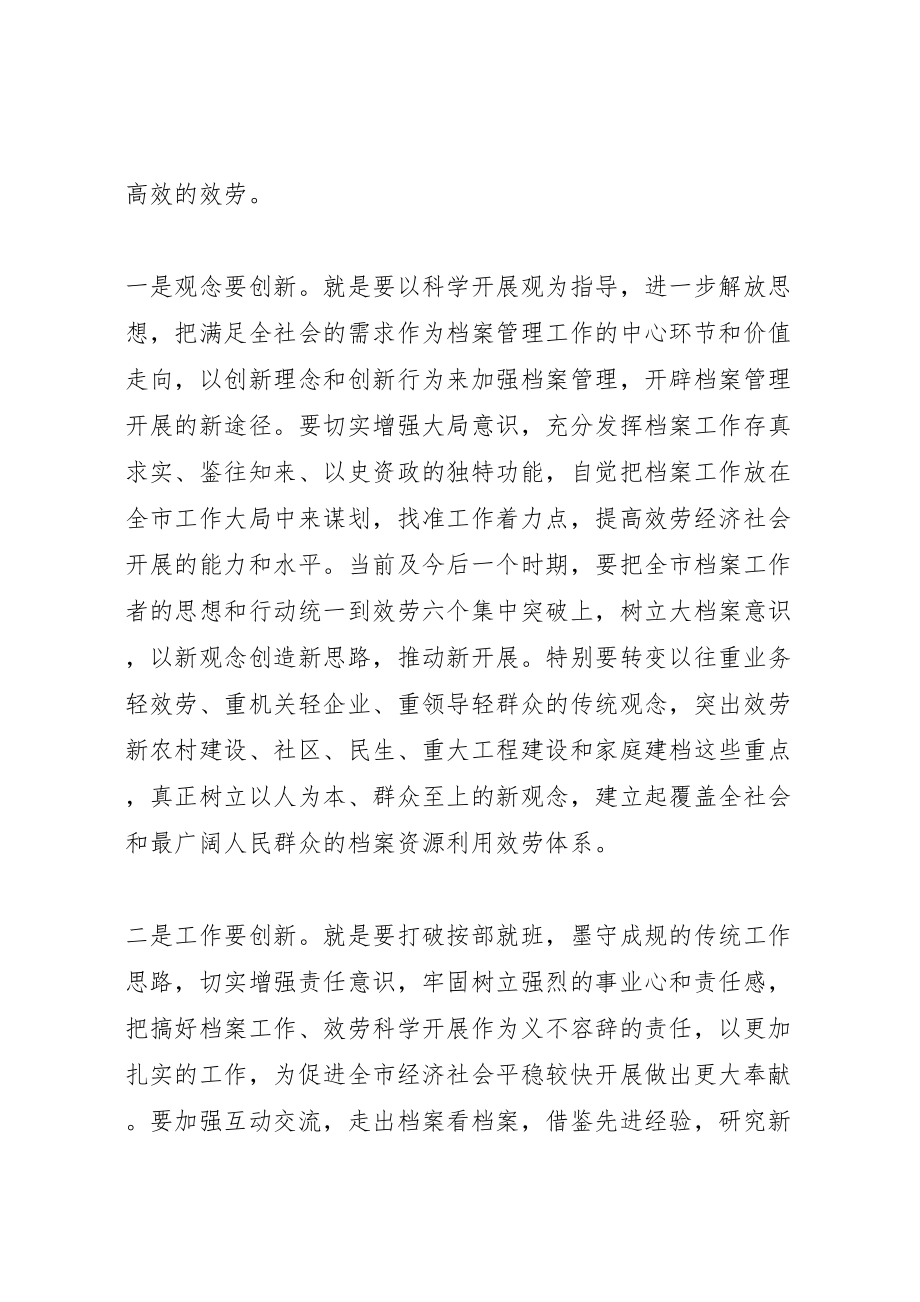 2023年在市档案工作会议上的致辞材料.doc_第3页